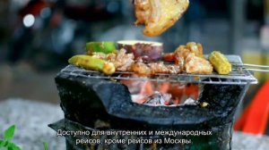 Все о специальном или кошерном питании в Аэрофлоте: вс