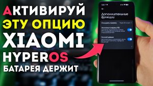 АКТИВИРУЙ эту функцию XIAOMI в приложении безопасность - для большей экономии энергии батареи