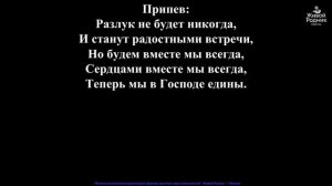 Господь нам встречу подарил
