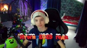 ИТОГИ 2025 ГОДА!✨