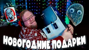 T2x2 РАСПАКОВЫВАЕТ НОВОГОДНИЕ ПОДАРКИ ОТ ПОДПИСЧИКОВ