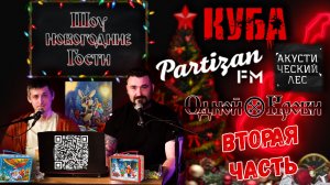Шоу Новогодние Гости — Часть 2 | Большое новогоднее музыкальное шоу