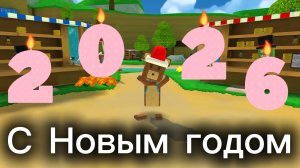 С НОВЫМ ГОДОМ 🥳! (с поздравлениями и пожеланиями)