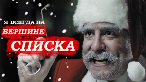 Тайный Санта | Chris & Jack