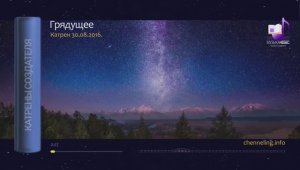 30.08.2016 Катрен «Грядущее»