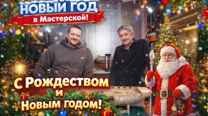 Новогоднее поздравление от Мастерской ХоббиТ