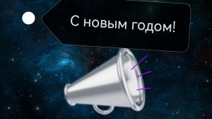 Новогодний спешиал