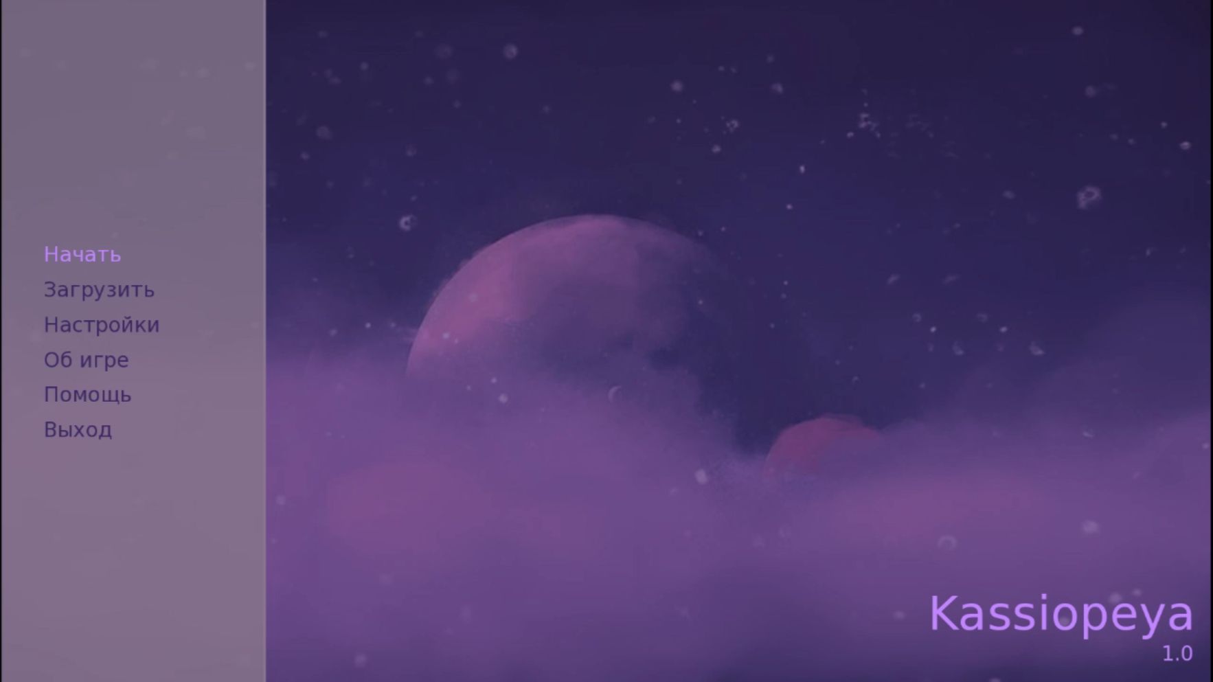 Кассиопея смотреть онлайн