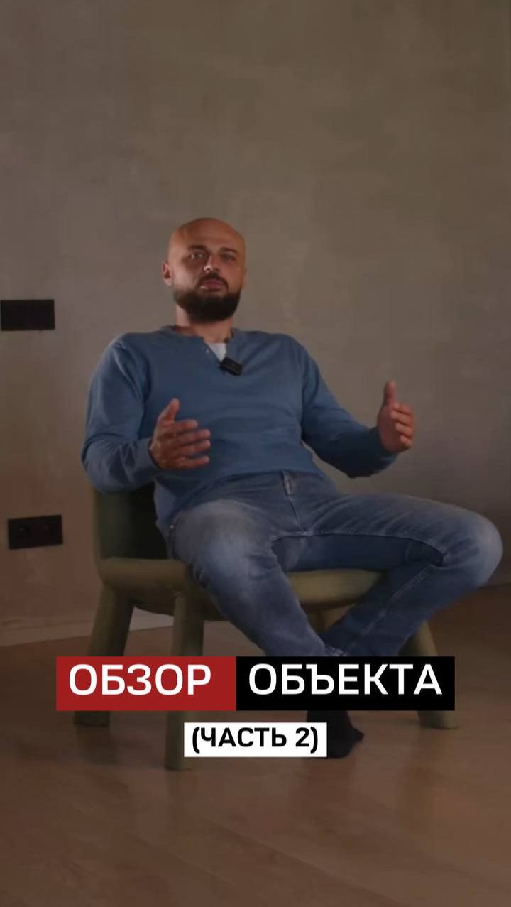 Обзор объекта (часть 2)