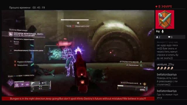 Дестини 2. Дополнение Отступники - Три новые локации,Окраины фригольда,Марс.Варлок.