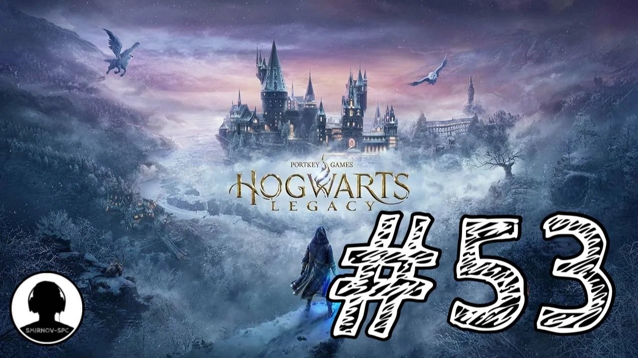 СЛОЖНОЕ ИСПЫТАНИЕ МЕРЛИНА! Прохождение #53 - Хогвартс: Наследие. смотреть онлайн