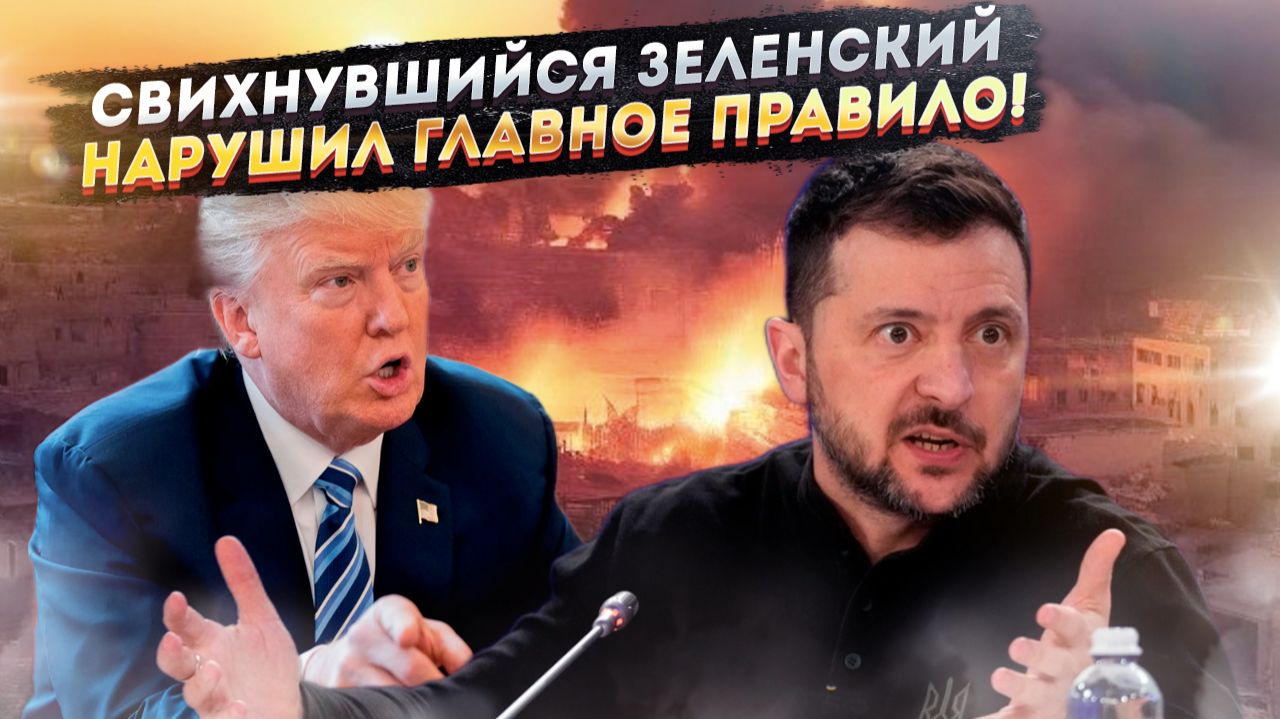 Финал приближается: Киев прошел точку невозврата! Ответ уже в пути! смотреть онлайн