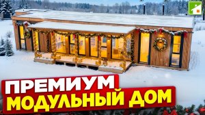 Модульный дом из CLT - стиль и качество в широкой кастомизации под будущего хозяина.