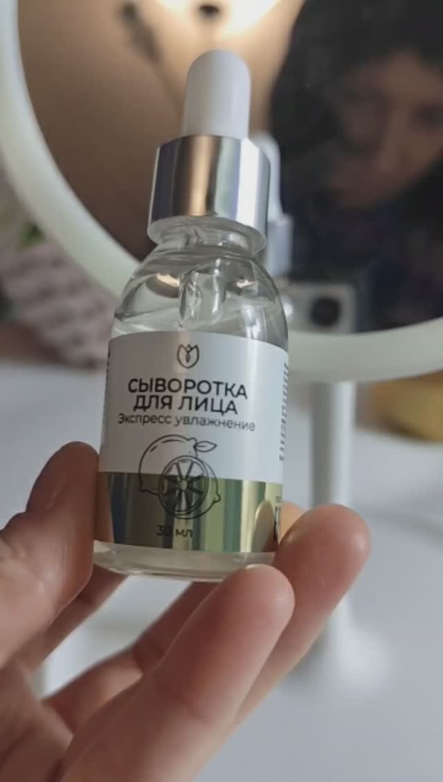 Сыворотка для сияния кожи смотреть онлайн