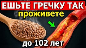 99% Едят и ВАРЯТ Гречку НЕ ПРАВИЛЬНО, а зря...ВОТ КАК НАДО! Запишите и запомните