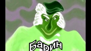 Барин in Crying