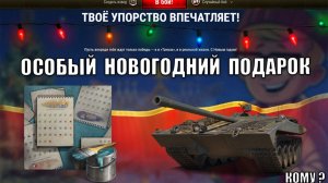 Главный Подарок под ЁЛКОЙ! Все бонусы Нового Года в ангаре - не упусти награды в Мире Танков!