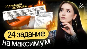 🔥 КАК РЕШАТЬ 24 ЗАДАНИЕ ЕГЭ ПО ОБЩЕСТВУ? | ПОДРОБНЫЙ АЛГОРИТМ