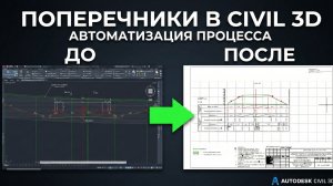Автоматизация поперечников через приложение ОБНОВЛЕНИЕ!!!