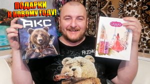 ПОДАРКИ К НОВОМУ ГОДУ|ПОДАРКИ ОТ СЕСТРЫ|НОВЫЙ ГОД 2026