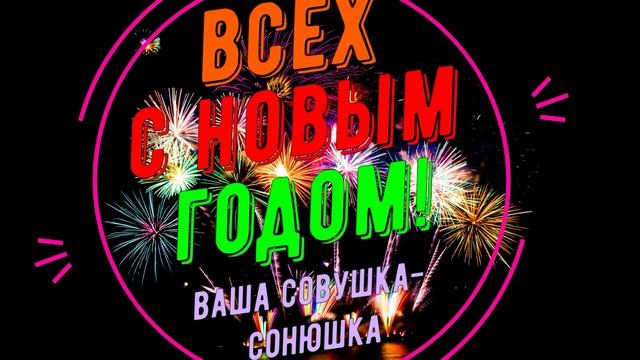 С новым 2026 годом! смотреть онлайн