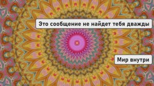 Сообщение не найдёт тебя дважды