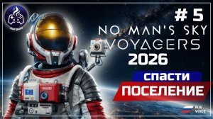No Man’s Sky ➤ Серия 5 ➤ Прохождение