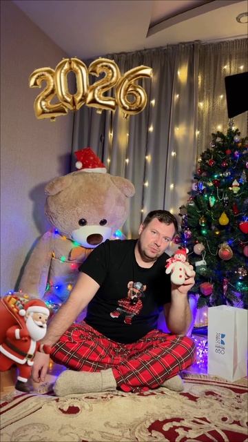 С НОВЫМ 2026 ГОДОМ🎄⛄️