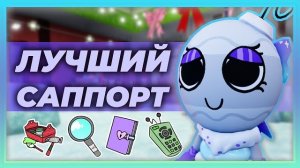 Бобетт - лучший саппорт #dandysworld #roblox #роблокс #robloxgames #мирденди
