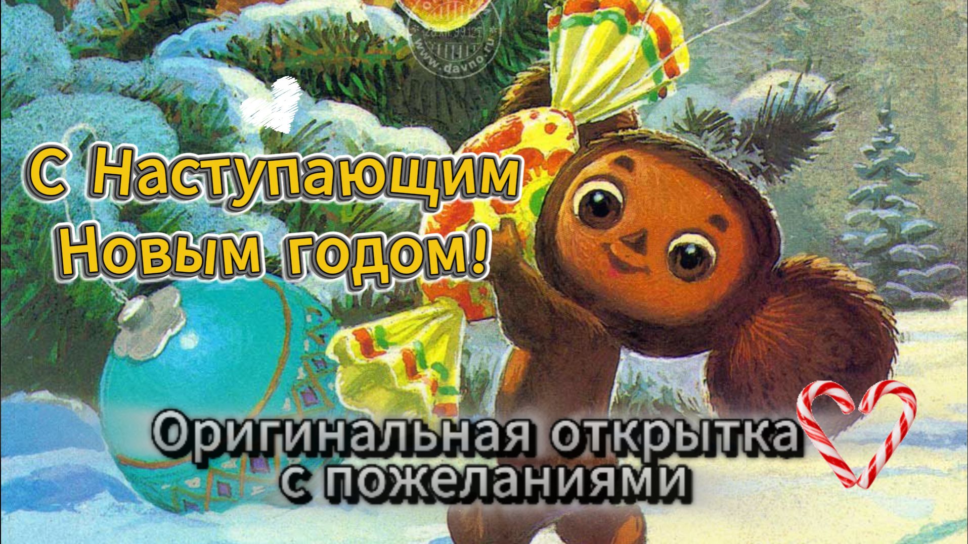 С наступающим 2026! Душевное видео‑поздравление на Новый год смотреть онлайн