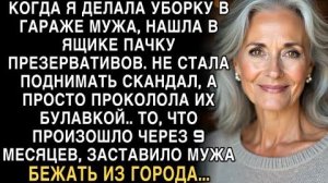 Я ПЛАКАЛ ЧИТАЯ ЭТО! Нашла презервативы, проколола булавкой… Через 9 мес муж сбежал!!!