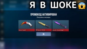 РАБОЧИЙ ПРОМОКОД КОТОРЫЙ НЕ ЗАКРЫЛИ — БЕСКОНЕЧНАЯ АКТИВАЦИЯ В STANDOFF 2