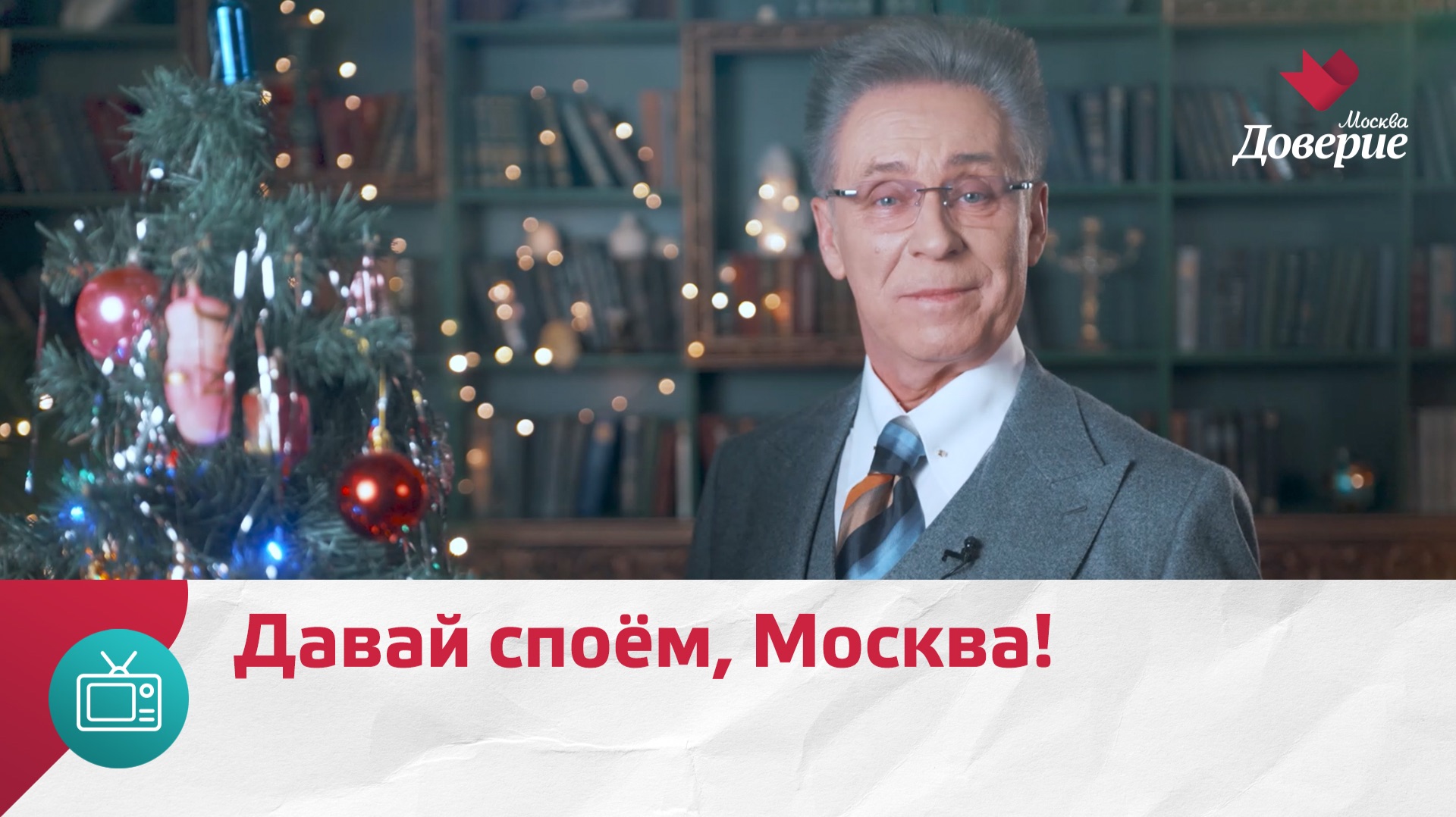 Встречаем Новый 2026 год душевно! смотреть онлайн