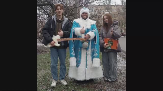 Елка Желаний 2025 (поездка в Горловку) смотреть онлайн