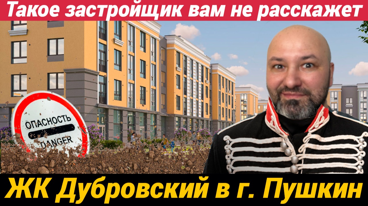 Жилой квартал Дубровский от КВС Такого вам застройщик не расскажет и не покажет смотреть онлайн