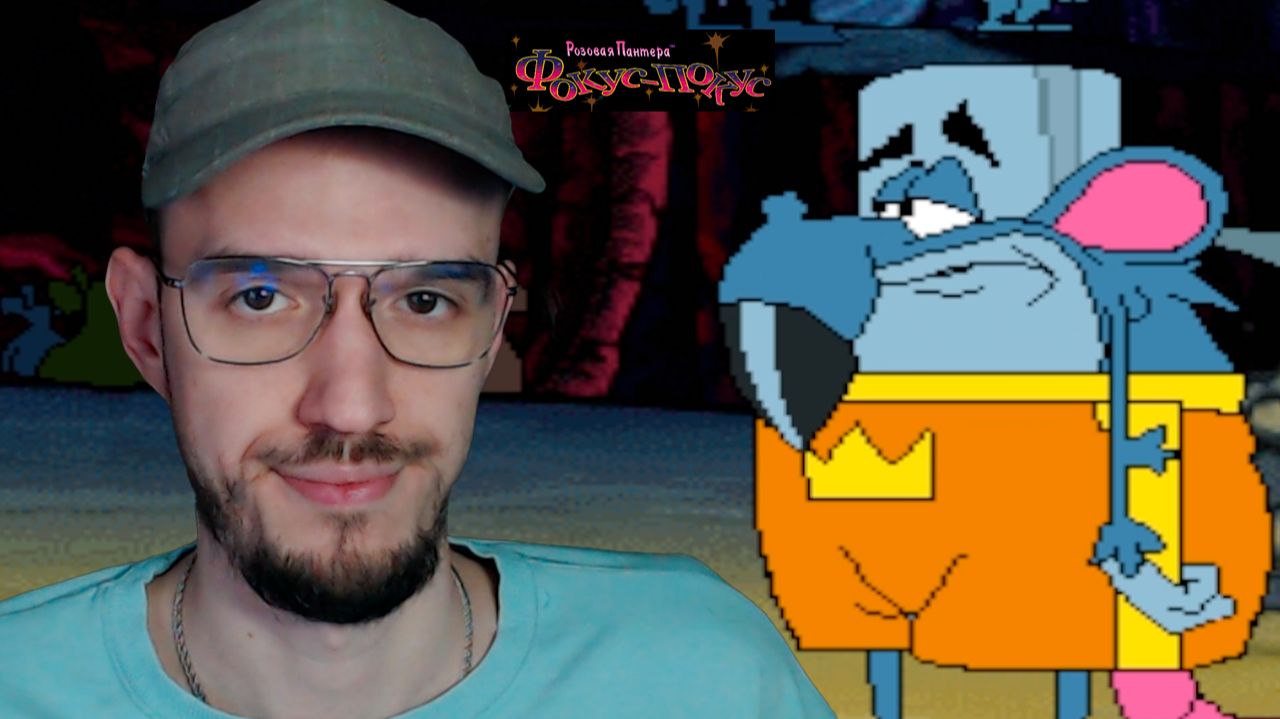 ПРИЧИНА ТРЯСКИ | Розовая Пантера: Фокус-покус | 2