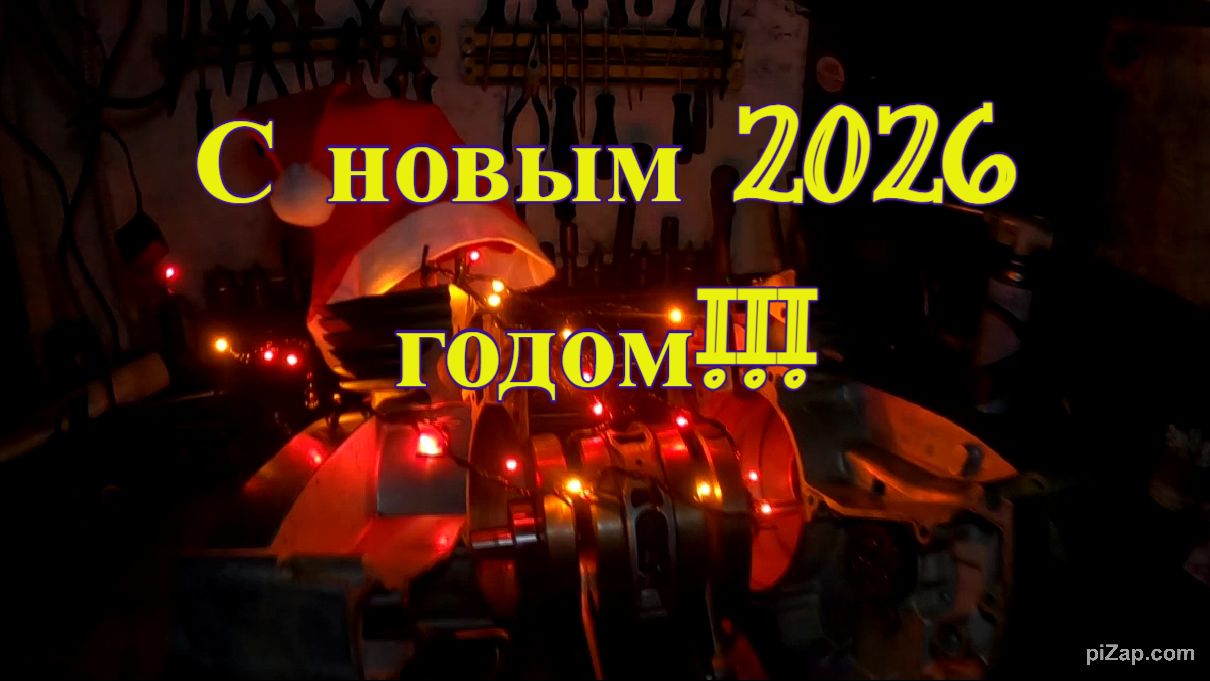 С новым годом вас товарищи!!!