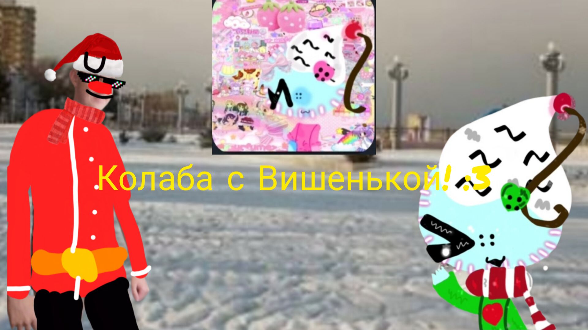 Колаба с Вишенькой! :3 смотреть онлайн
