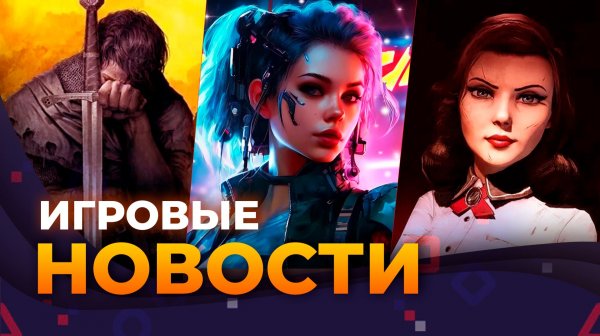 CYBERPUNK 2, BIOSHOCK 4, FALLOUT 5, MAX PAYNE, ИГРОВЫЕ НОВОСТИ