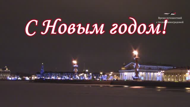 Новый год в Санкт-Петербурге - Новогодняя ночь смотреть онлайн