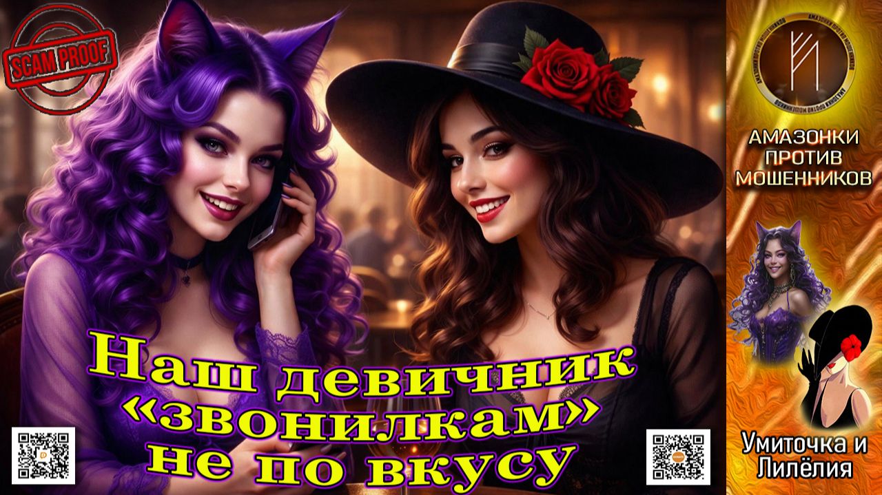 УМИТОЧКА и ЛИЛЁЛИЯ. Фрод-девичник у девчонок