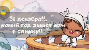 -аватар ворлд.🐠 ིྀ|влог рутина семьи-а новый год дышет нам в спинку!!..#шортсы #подвал белли!!. ིྀ