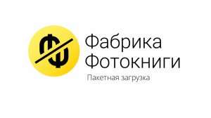 Пакетная загрузка