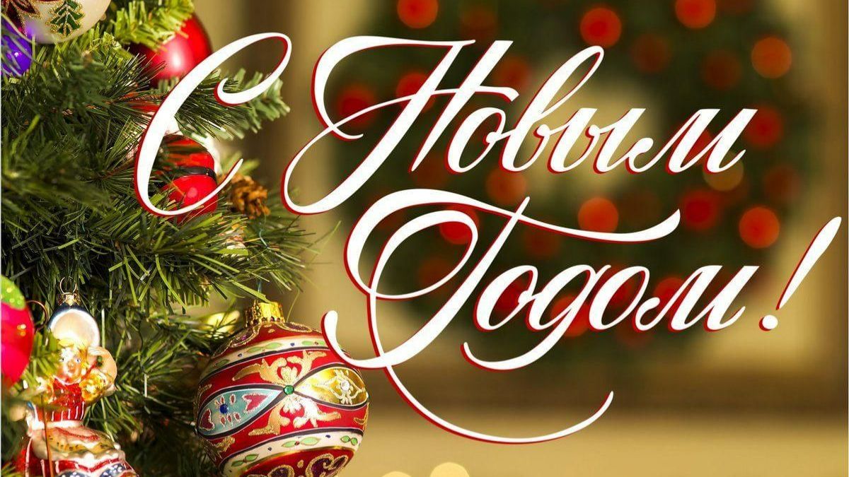 Новогодняя (песня)