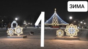 ЗИМА 1 СЕРИЯ „ИССЛЕДОВАНИЕ ТЕРРИТОРИИ"