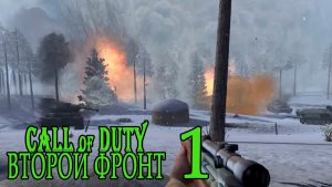 Call of Duty: Второй фронт (17 лагов войны) #1 Следуя за Муди