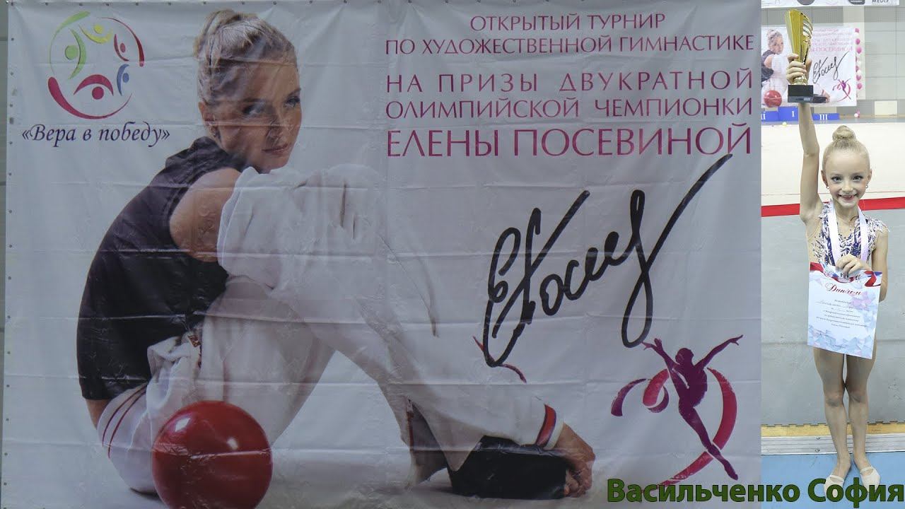 ОТКРЫТЫЙ ТУРНИР ХУДОЖЕСТВЕННОЙ ГИМНАСТИКЕ НА ПРИЗЫ ДВУКРАТНОЙ ОЛИМПИЙСКОЙ ЧЕМПИОНКИ Елены Посевиной смотреть онлайн