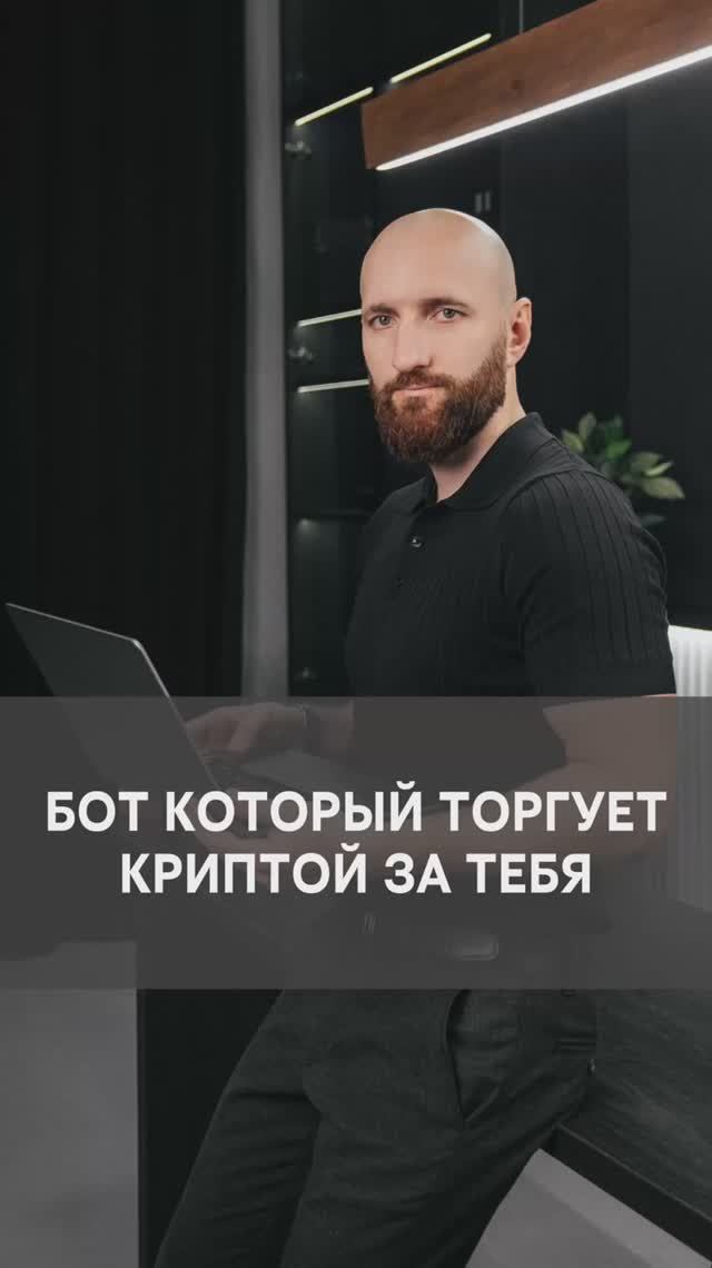 Как работает торговый бот и можно ли на нем заработать смотреть онлайн