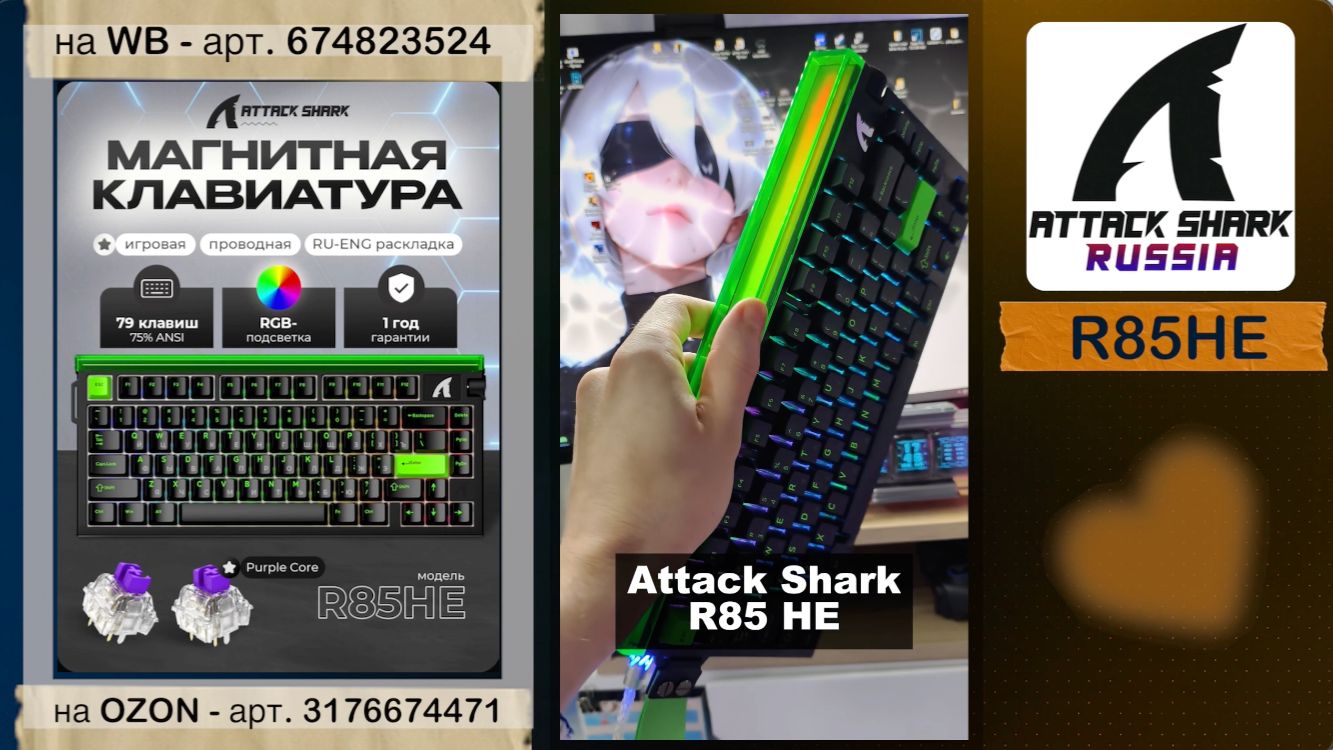 ATTACK SHARK R85HE | ОБЗОР | MAGNETIC KEYBOARD | ХАРАКТЕРИСТИКИ смотреть онлайн