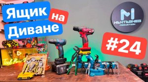 Аналоги KNIPEX от WorkPro SK. Невероятная ДИЧЬ на Шурик. Подарки от PIT Runtek. Ящик на диване #24